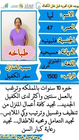 فلبينيه طباخه ممتازة 0541922147 3