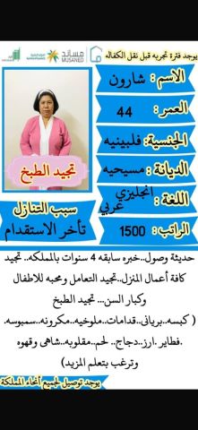 فلبينيه طباخه ممتازة 0541922147 5