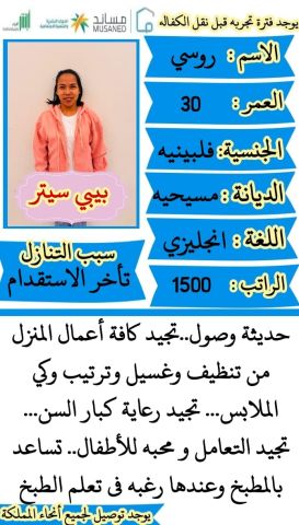 فلبينيه طباخه ممتازة 0541922147 7