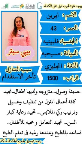 فلبينيه طباخه ممتازة 0541922147 8