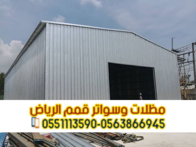 مقاول هناجر ومستودعات بالرياض | تصميم وبناء هناجر 0563866945 4