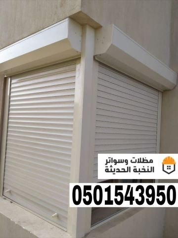 تركيب شترات نوافذ خارجية في جدة ومكة | 0501543950 3