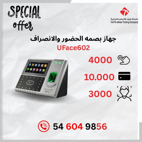 جهاز بصمه الحضور والانصراف UFace602