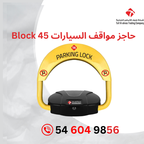 جهاز حاجز المواقف BLOCK 45