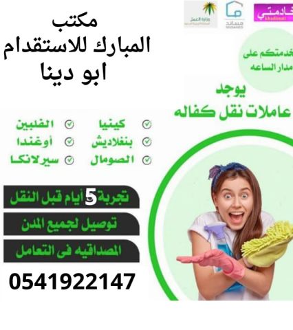 فلبينيه سواقه ممتازة 0541922147