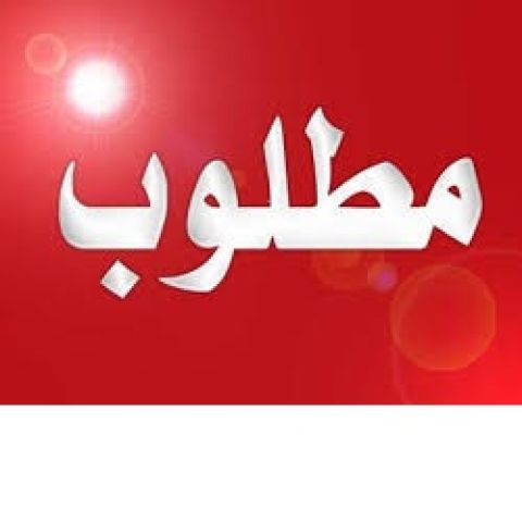 مطلوب مشغل تأجير عقاري واستثمار عقاري 2