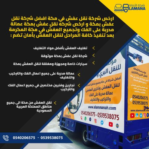 نقل عفش داخل مكة وخارجها- عمالة مدربة 0540206575