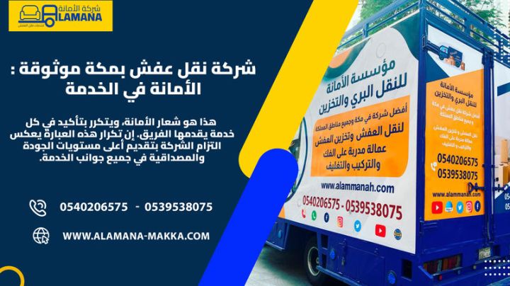 نقل عفش داخل مكة وخارجها- عمالة مدربة 0540206575 2