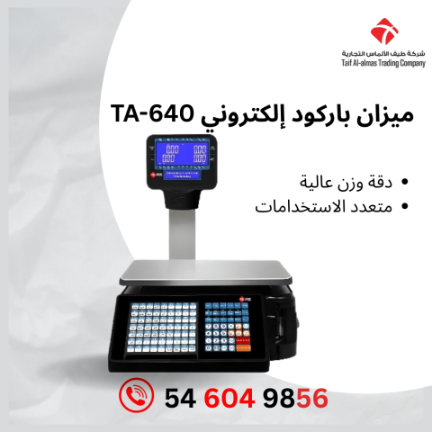 ميزان باركود إلكتروني TA-640 في الرياض