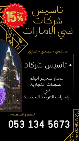 ???????? **ابدأ مشروعك التجاري في السعودية الآن** ???????? 6