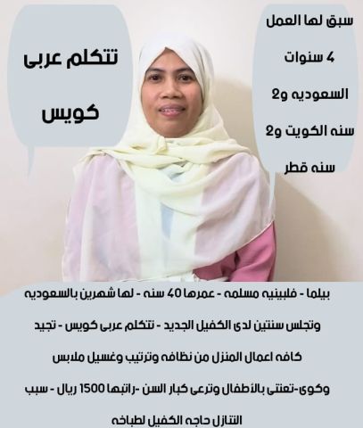 عامله فلبينيه للتنازل ممتازه جدا 