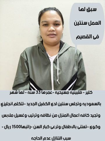 عامله فلبينيه للتنازل ممتازه جدا  3