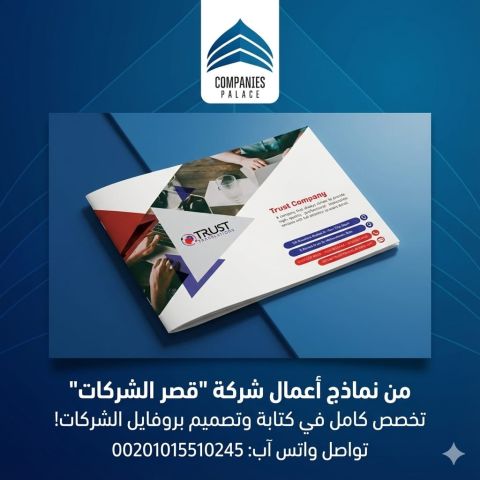 قصر الشركات | أفضل شركة تصميم بروفايل شركة احترافي في الوطن العرب 7
