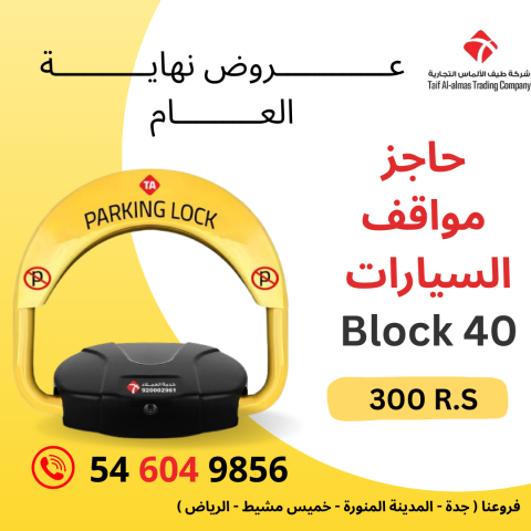 عروض نهاية العام مقدمة من شركة طيف الالماس للانظمة الامنية  حاجز 