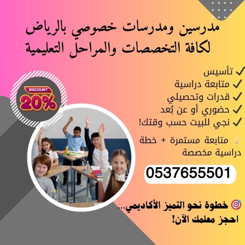 معلمة إنجليزي تأسيس بالرياض 0537655501
