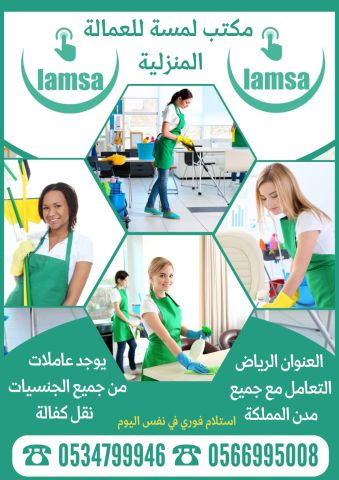 عاملة منزلية للتنازل ونقل الكفالة