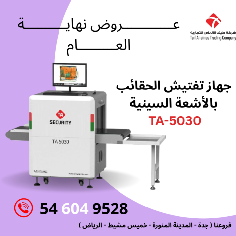 جهاز تفتيش الحقائب بوابة كشف المعادن تفتيش بأداء عالي