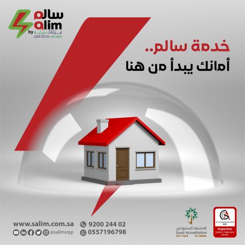 سالم | شركة فحص الكهرباء 3