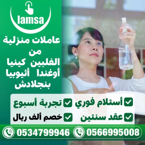 عاملة منزلية للتنازل ونقل الكفالة