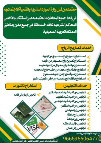 افضل مكتب استخراج تصاريح زواج تخليص معاملات التجنيس  2