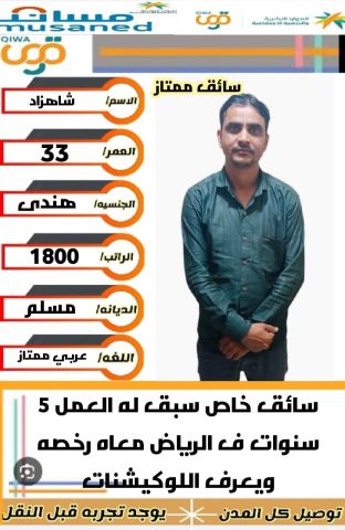 سائق هندى خاص 