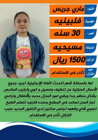 فلبينيه ممتازه جدا 