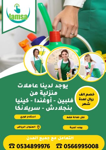 عاملة منزلية للتنازل ونقل الكفالة