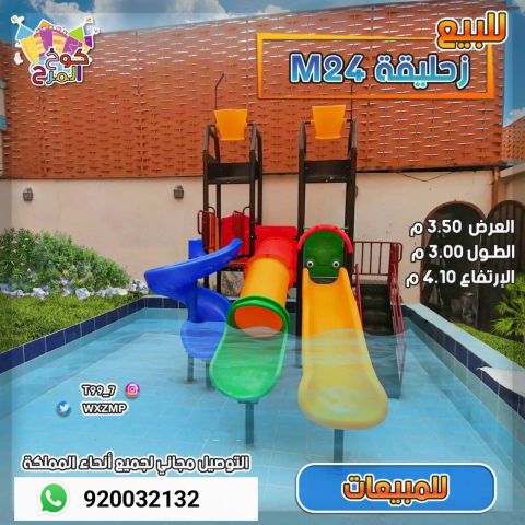 زحاليق وألعاب حدائق بجودة عالية  3