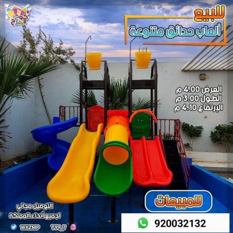 زحاليق وألعاب حدائق بجودة عالية  5