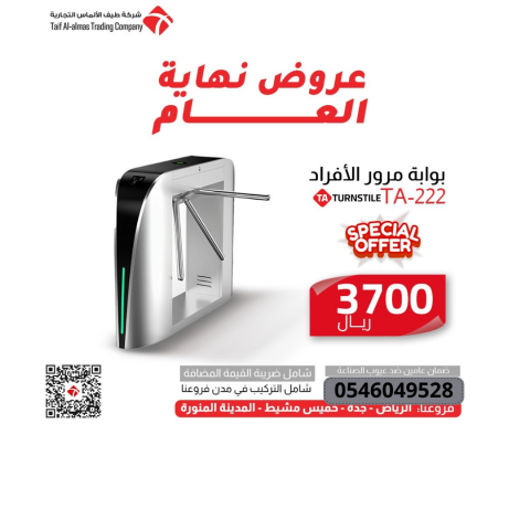 عرض نهاية العام لبوابة دخول أفراد TA-222