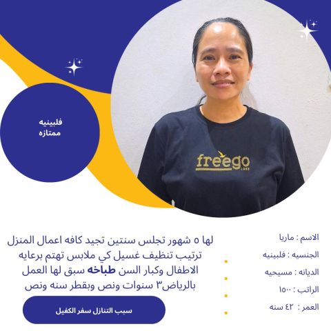 عامله فلبينيه طباخه ممتازه 