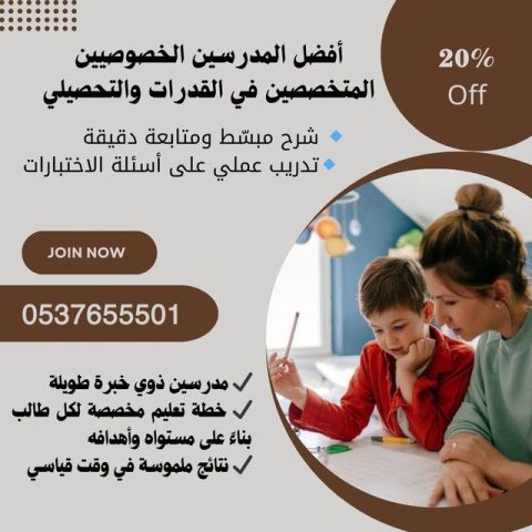 مدرس قدرات كمي ولفظي الرياض 0537655501