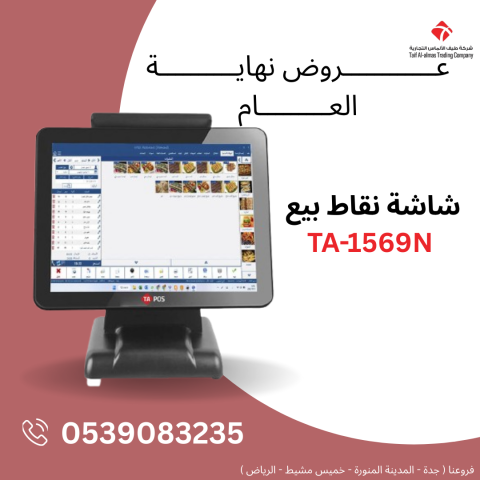جهاز كاشير لمس . نقاط بيع مع برنامج محاسبي للمطاعم و الكافيهات 