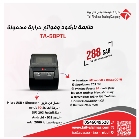 طوابع فواتير محموله بلوتوث في الرياض