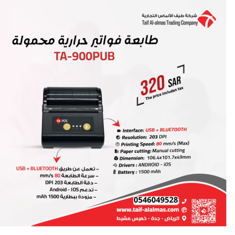 طوابع فواتير محموله بلوتوث في الرياض 2
