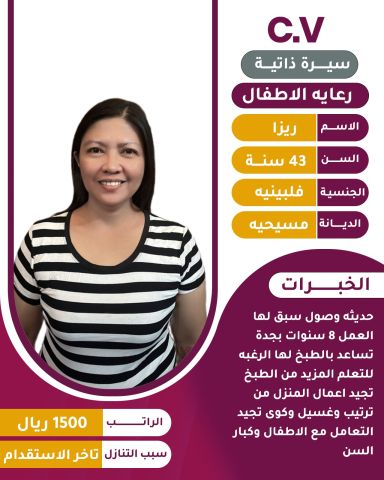 عاملة منزلية بخبرة عالية لرعاية الأطفال