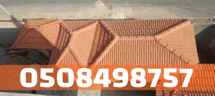 تركيب أسقف قرميد بطريقة احترافية وجودة عالية في الأحساء والهفوف 