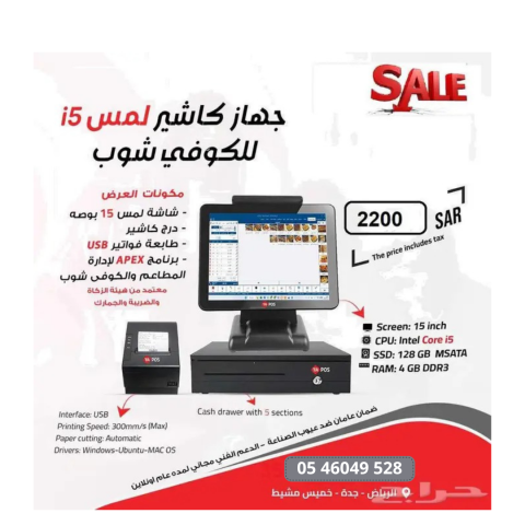 عرض خاص جهاز كاشير المطاعم والكافيهات بالبرنامج