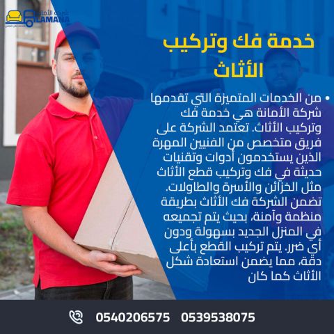 شركة نقل عفش مكة - شركة نقل أثاث مكة 0540206575