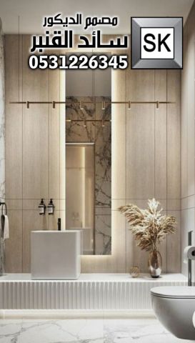 تصميم و تشطيب حمامات و مغاسل فخمة في الرياض 9