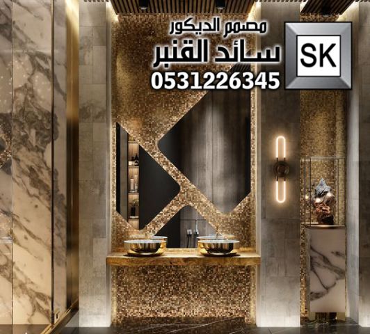 دورات مياه و مفاسل 2026 فخمة في الرياض