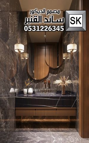 دورات مياه و مفاسل 2026 فخمة في الرياض 2