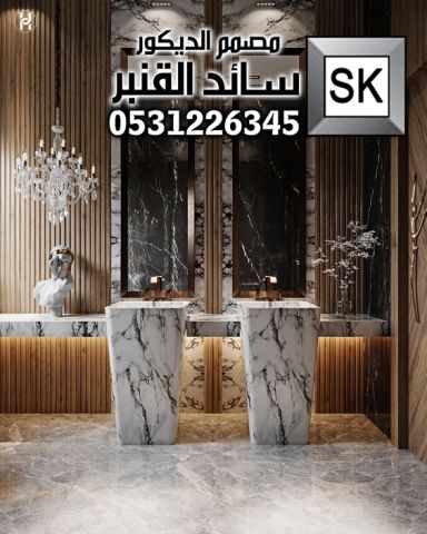 دورات مياه و مفاسل 2026 فخمة في الرياض 3