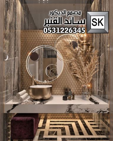 دورات مياه و مفاسل 2026 فخمة في الرياض 5