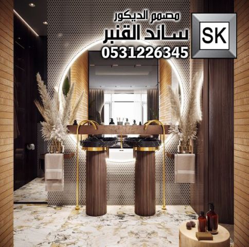 دورات مياه و مفاسل 2026 فخمة في الرياض 8