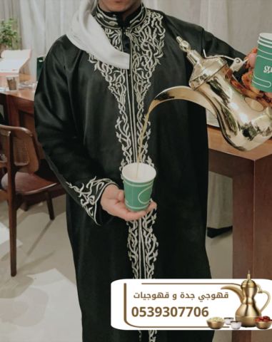 قهوجي وصبابين قهوة في جدة – خدمة احترافية للمنازل والمناسبات 2