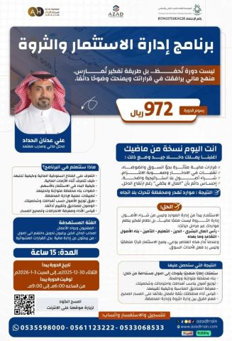 ???? برنامج إدارة الاستثمار والثروة