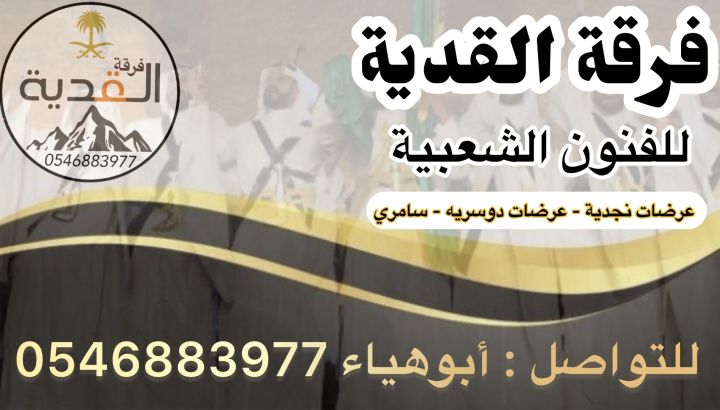 فرقة عرضة نجدية وسامري بالرياض 2