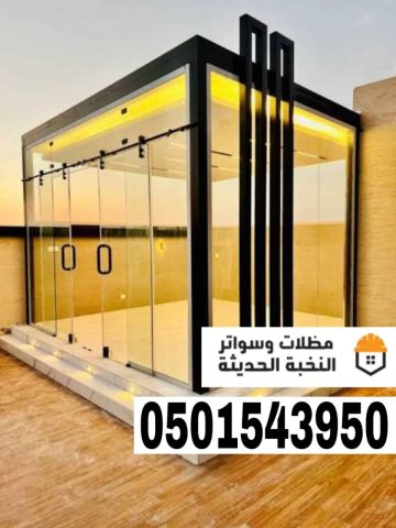 بناء مجالس ملاحق خارجية زجاج في الرياض – جدة 0501543950 2