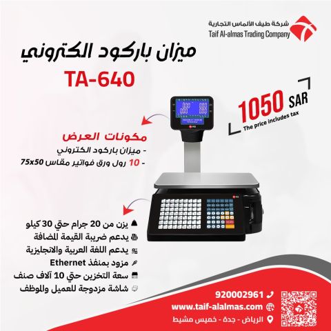 عرض خاص لميزان باركود الإلكتروني ميزان فائق الدقة